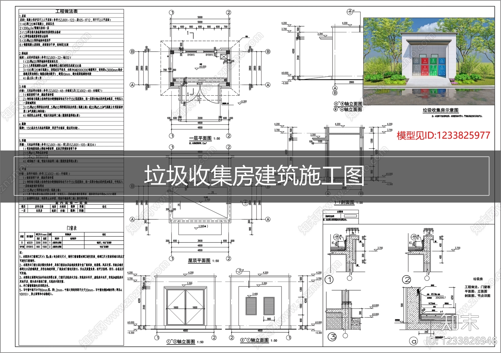 垃圾收集点CAD图纸