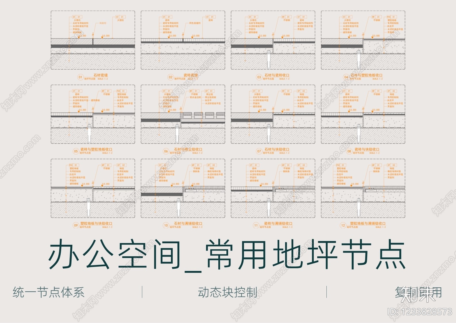 地面综合节点CAD图纸