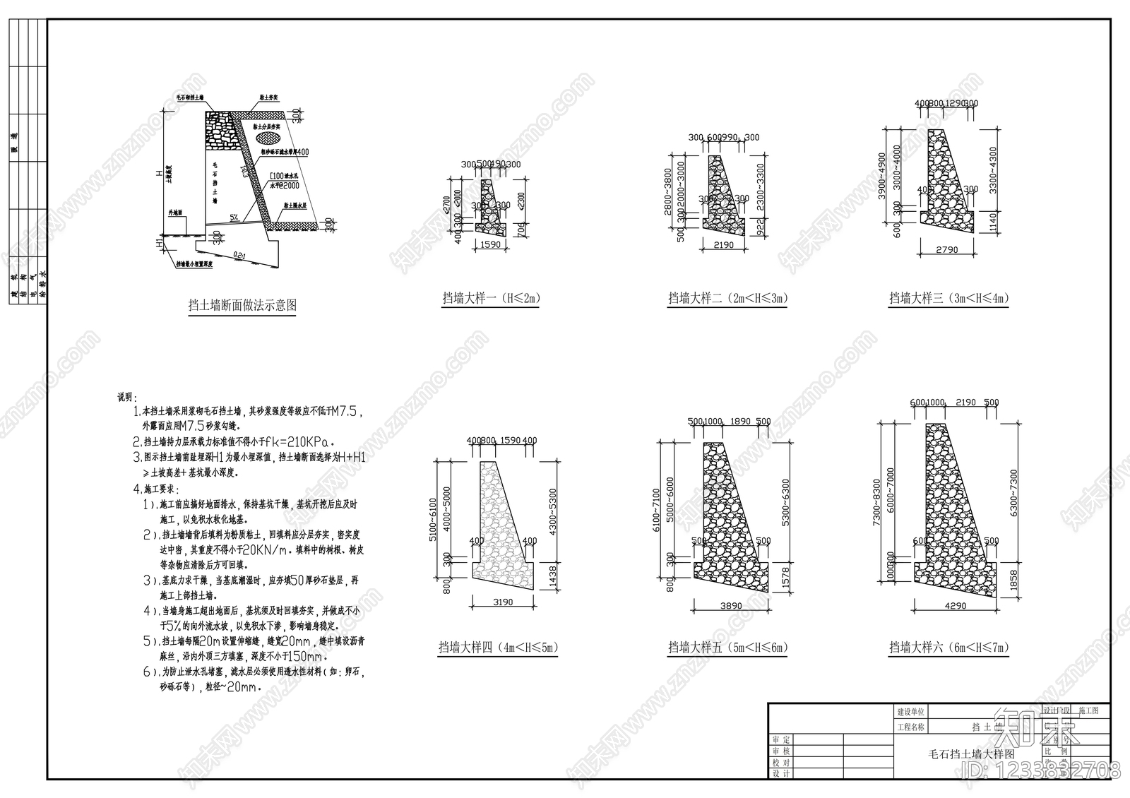 其他节点详图cad施工图下载【ID:1233832708】