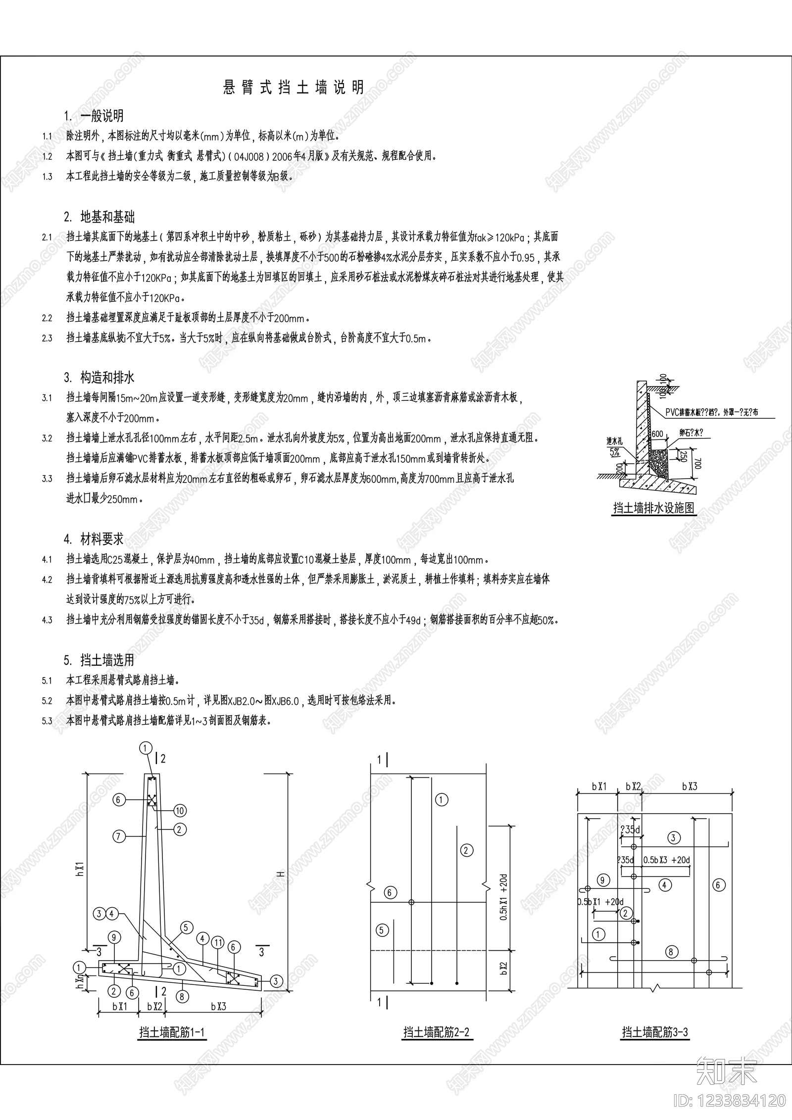 其他节点详图cad施工图下载【ID:1233834120】
