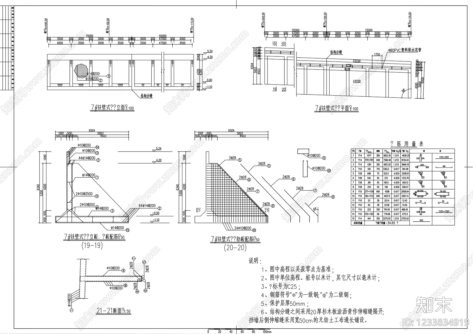 其他节点详图cad施工图下载【ID:1233834919】