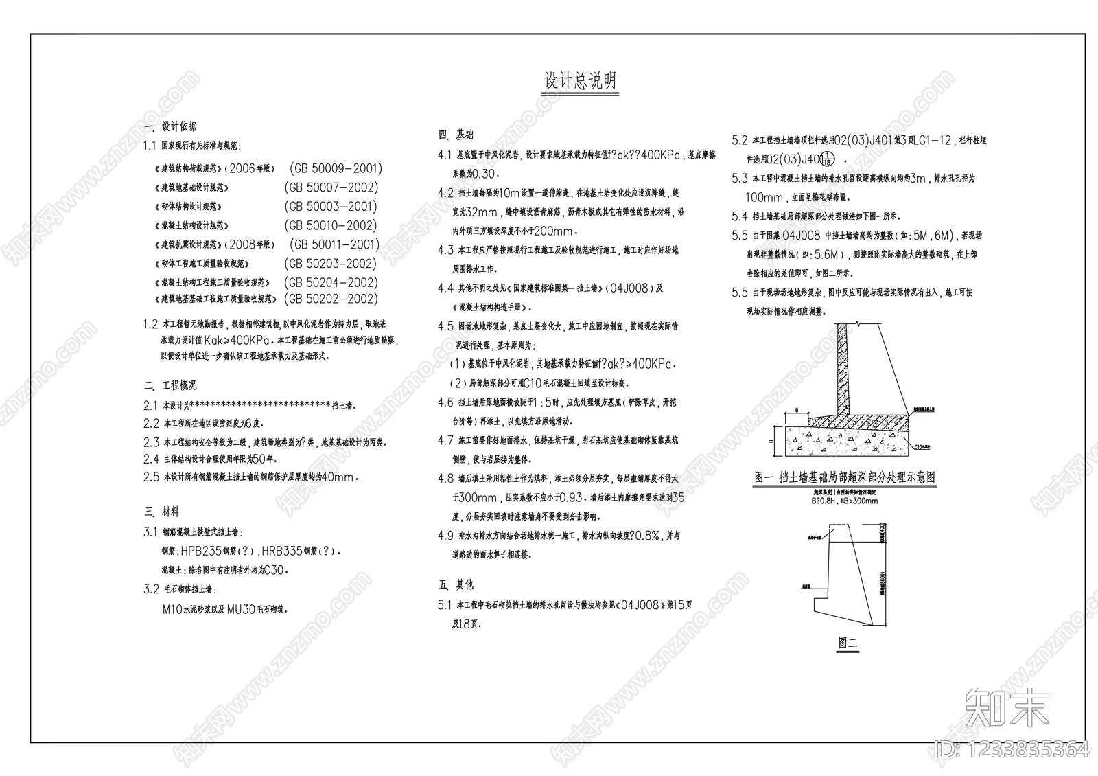 其他节点详图cad施工图下载【ID:1233835364】