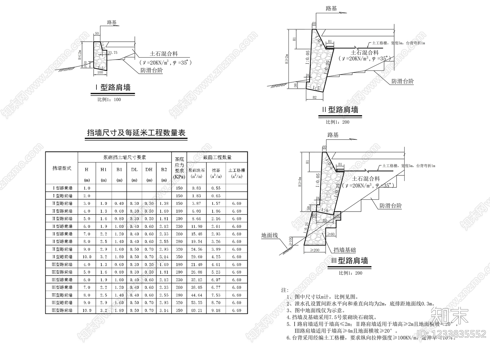 其他节点详图cad施工图下载【ID:1233835552】