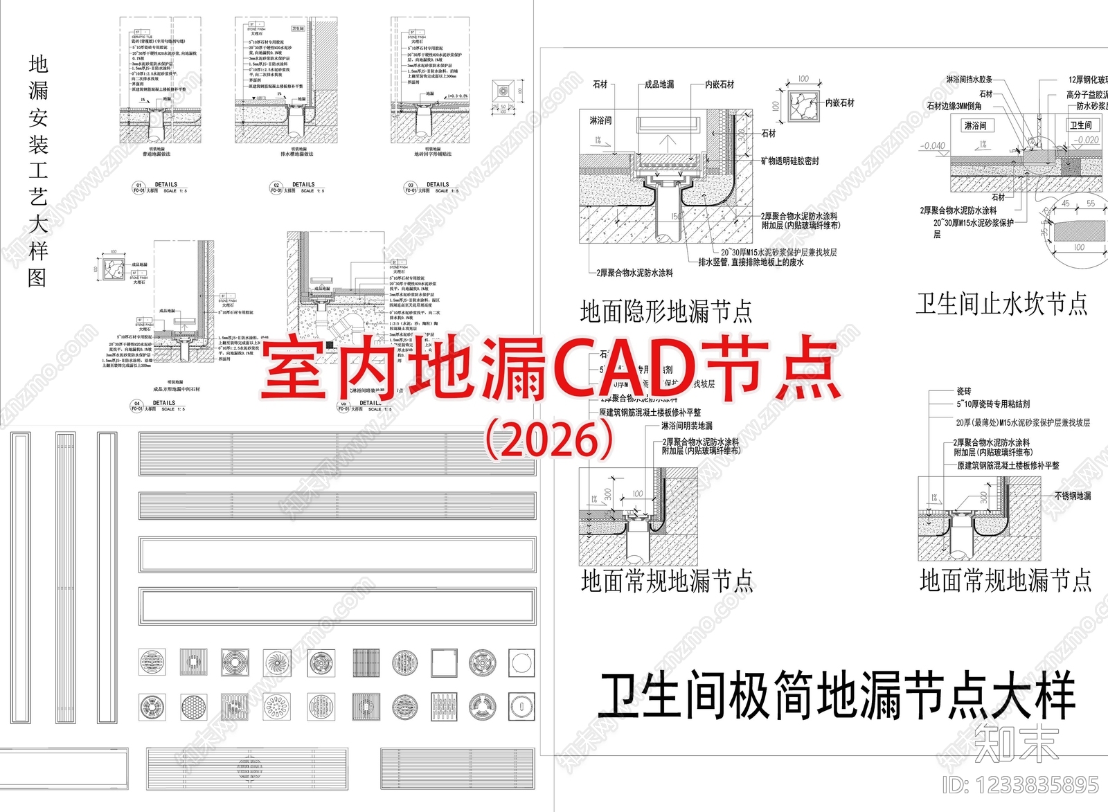 其他室内工艺节点CAD图纸