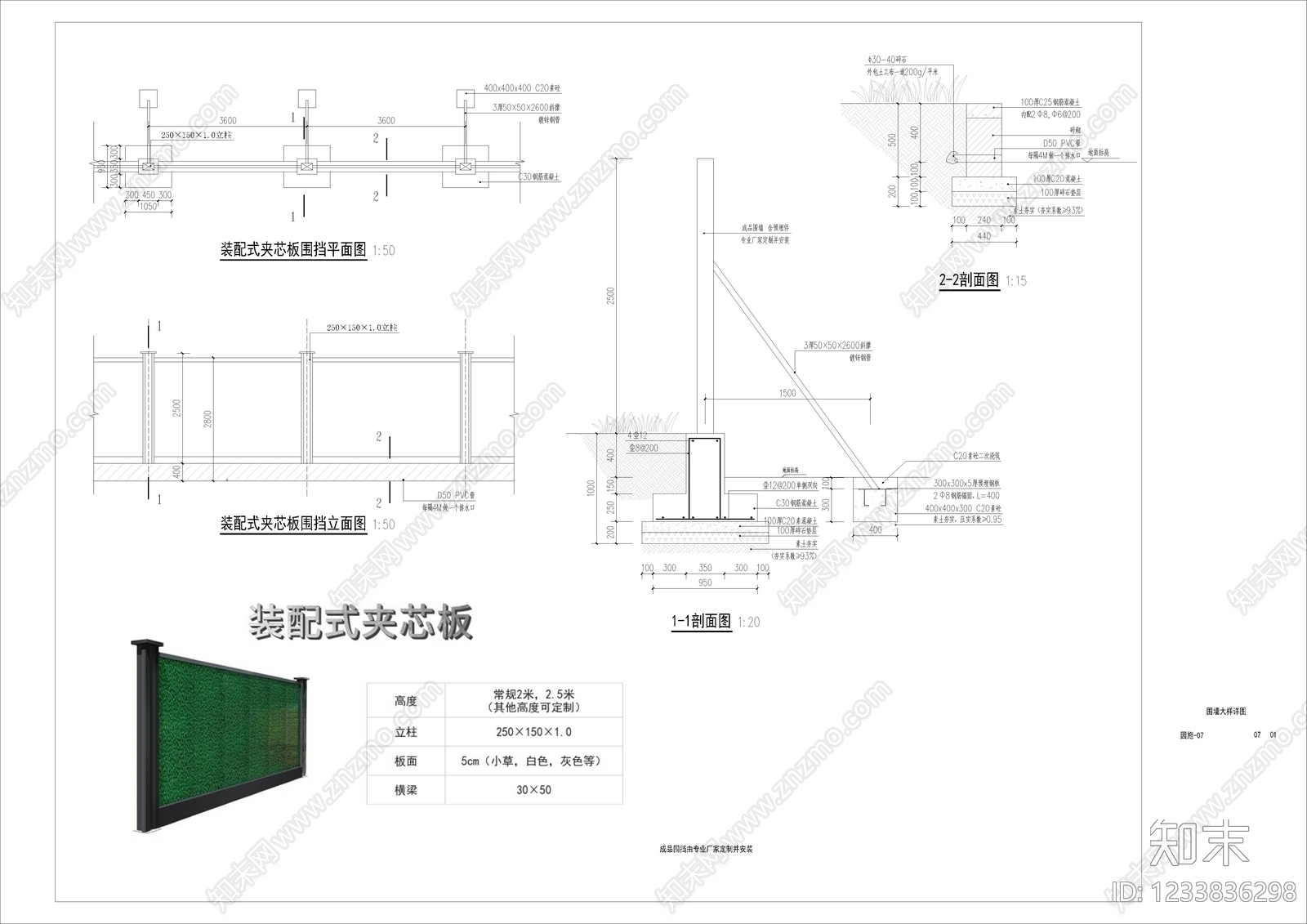 围墙cad施工图下载【ID:1233836298】