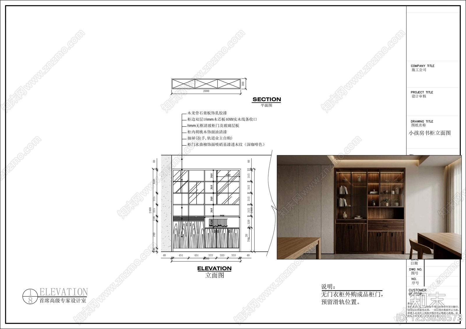 柜子cad施工图下载【ID:1233838573】