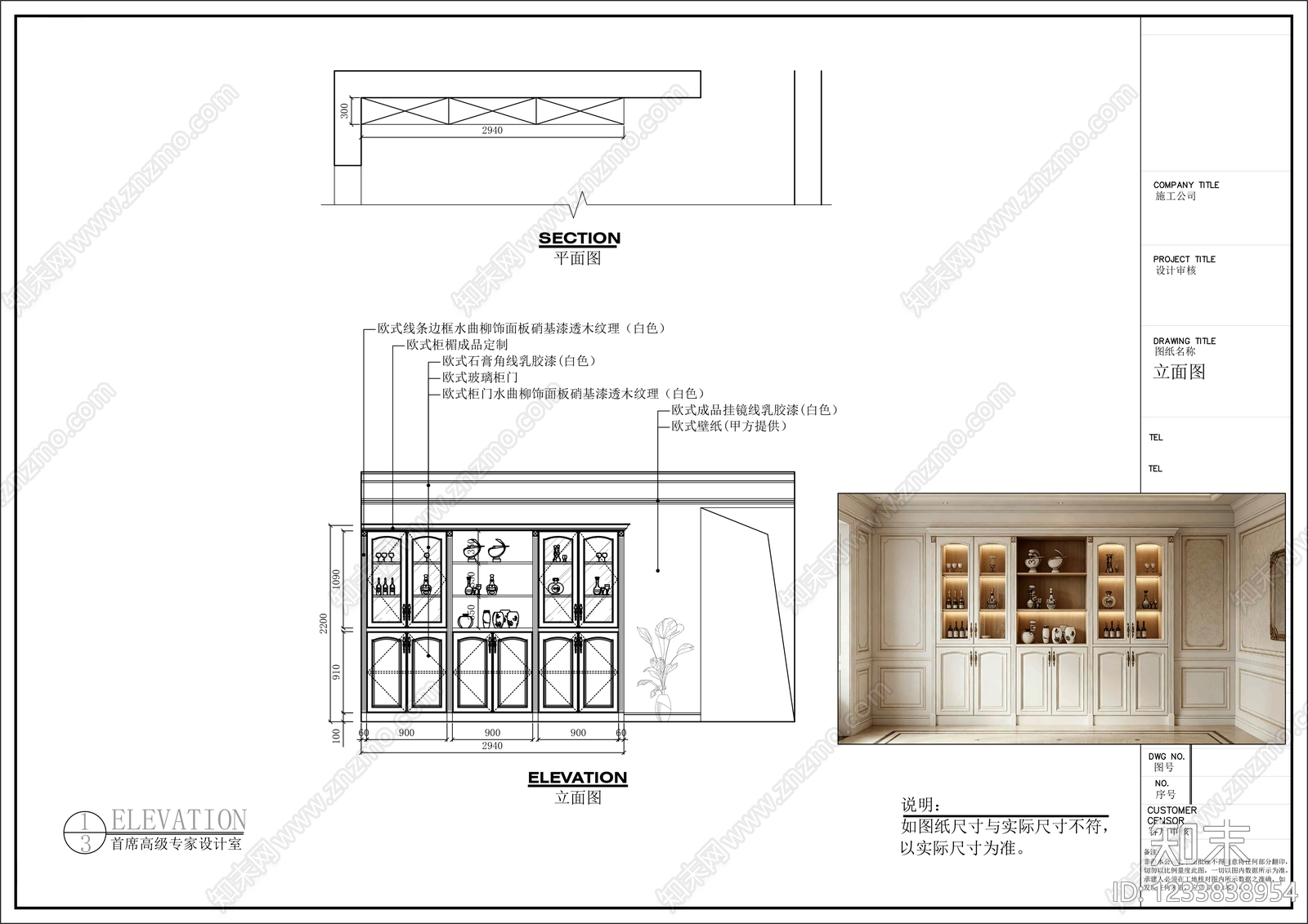 柜子cad施工图下载【ID:1233838954】