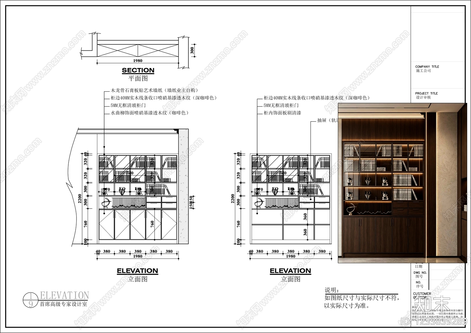 柜子cad施工图下载【ID:1233839289】