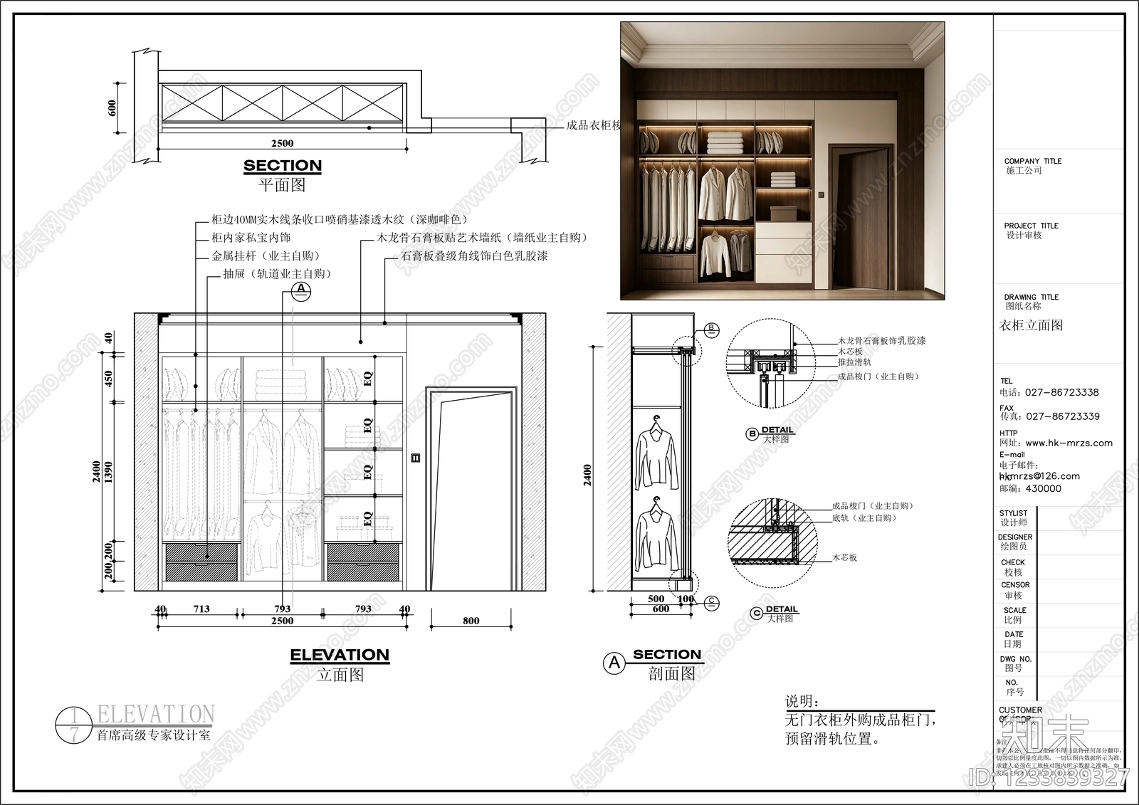 柜子cad施工图下载【ID:1233839327】