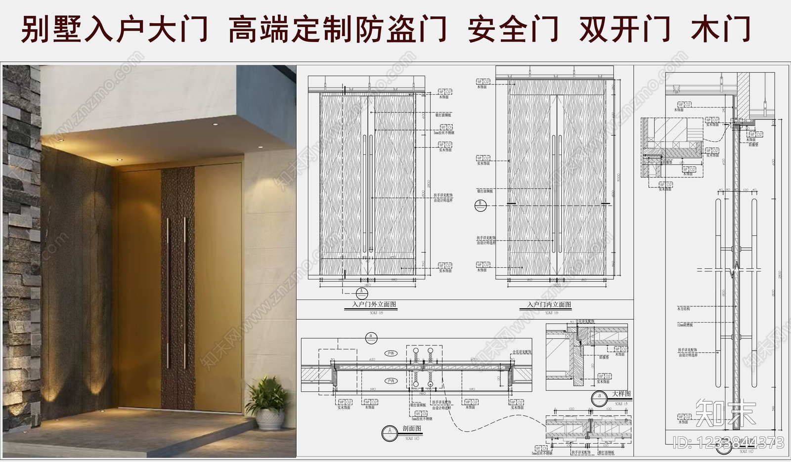综合门节点cad施工图下载【ID:1233844373】