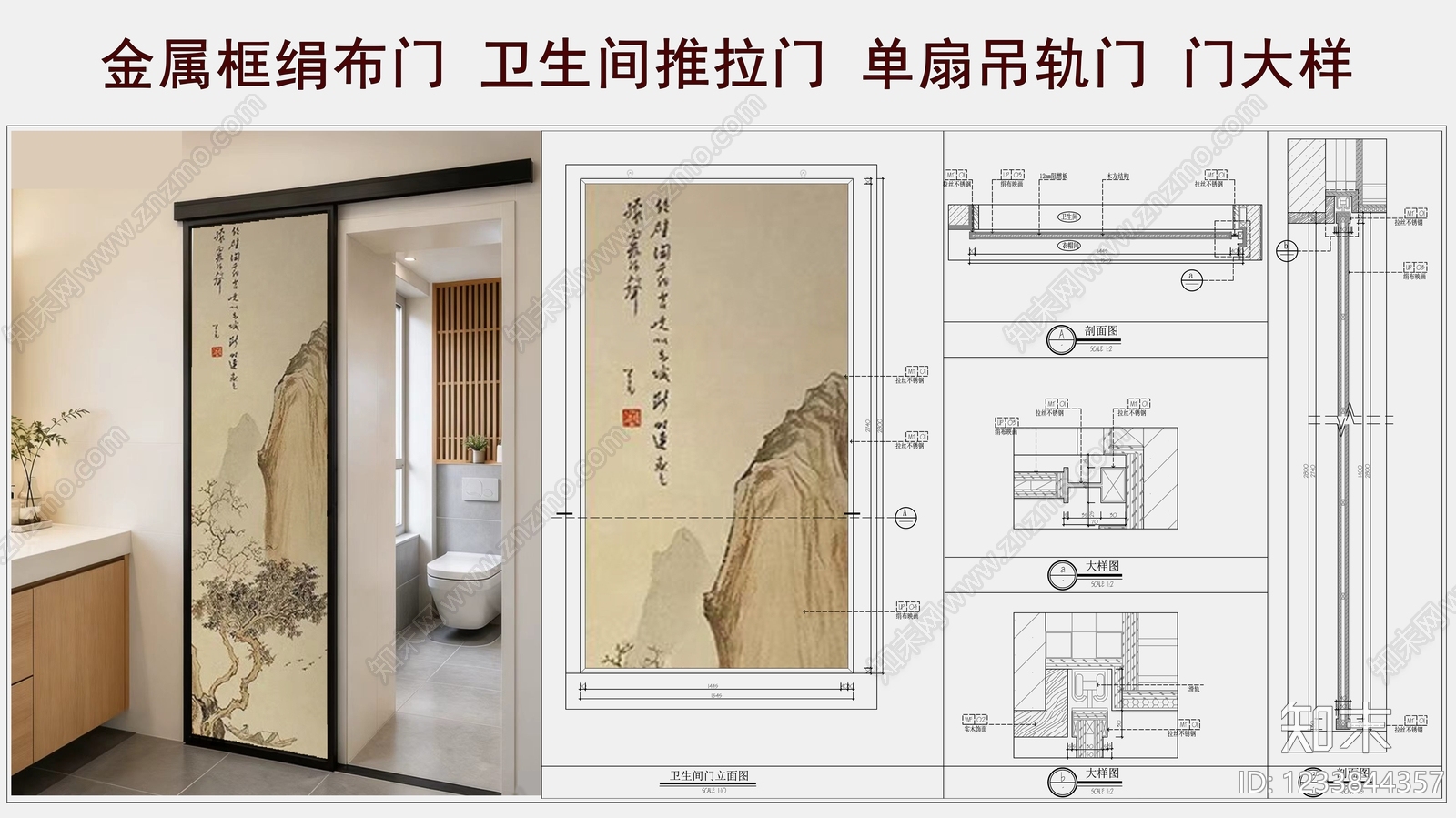 推拉门节点cad施工图下载【ID:1233844357】