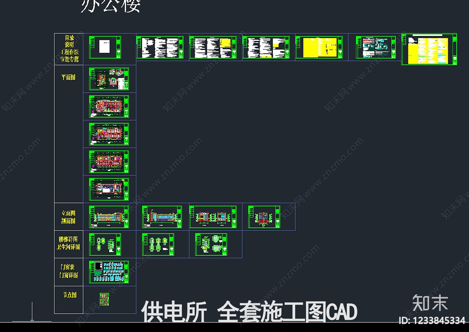 办公楼建筑CAD图纸