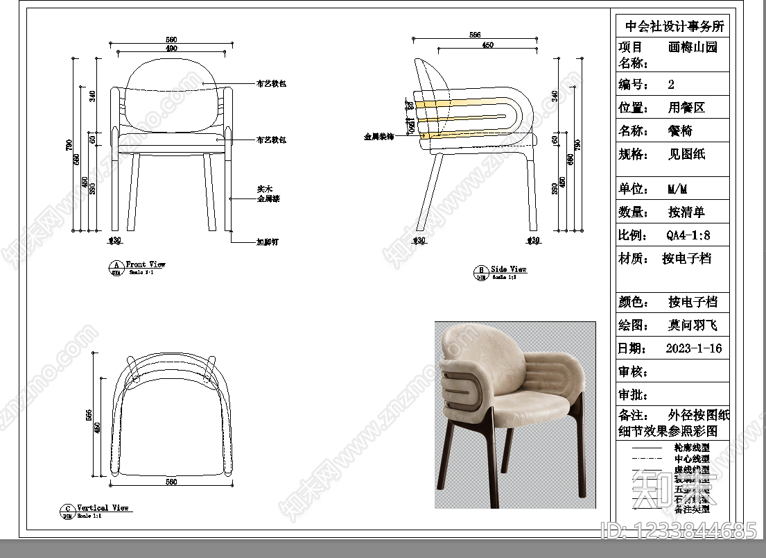 椅子cad施工图下载【ID:1233844685】