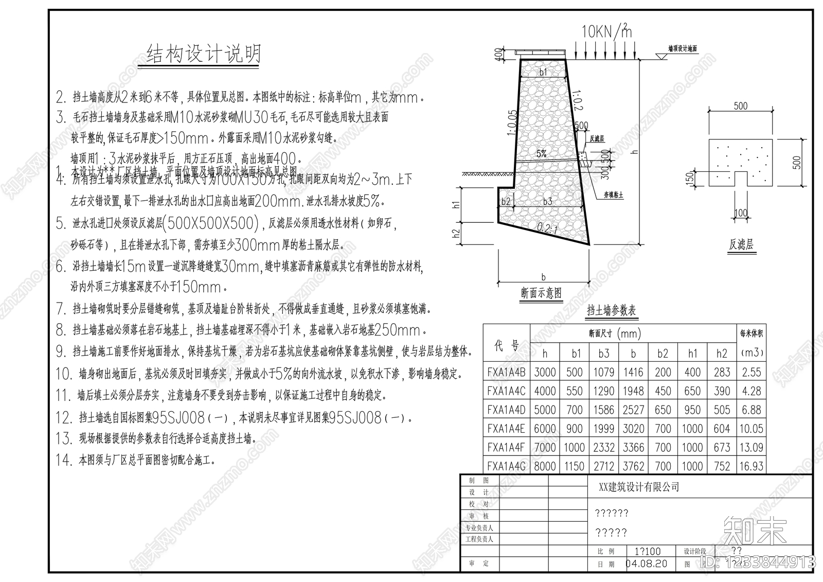 其他节点详图cad施工图下载【ID:1233844913】