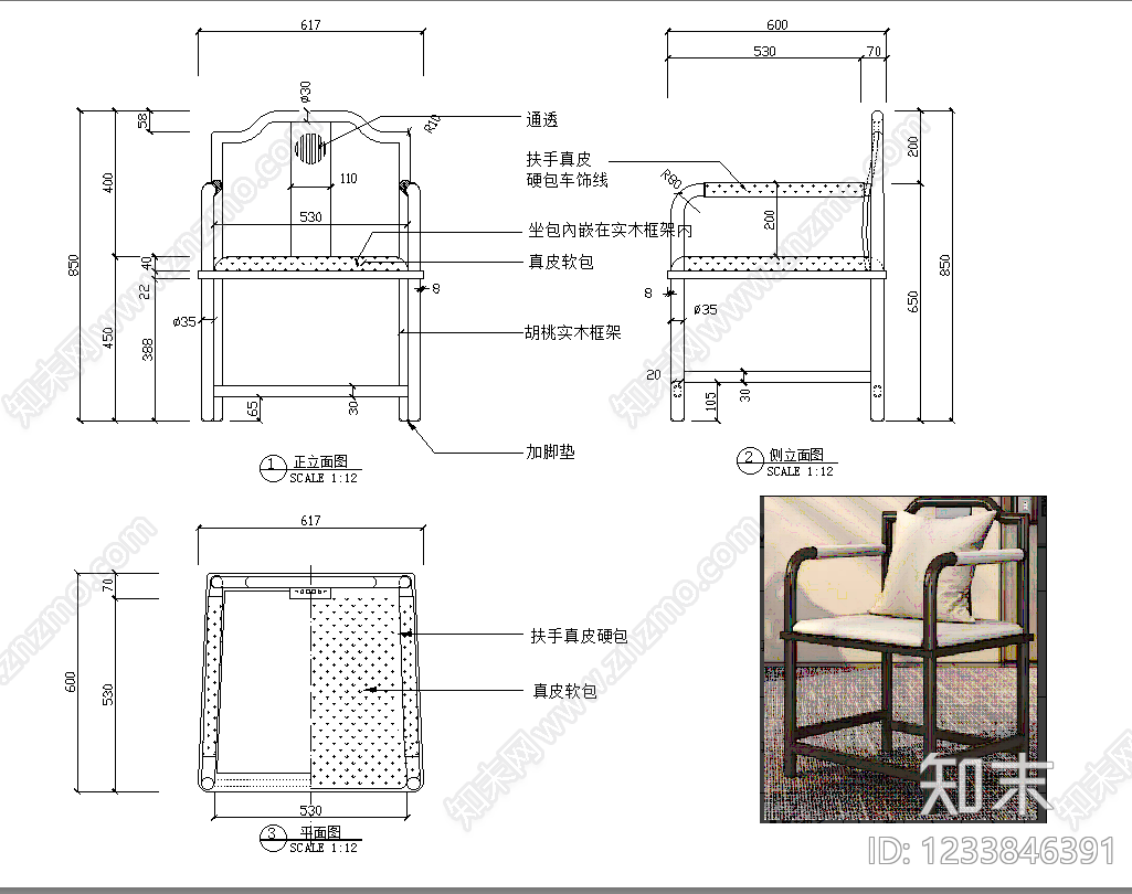 椅子cad施工图下载【ID:1233846391】