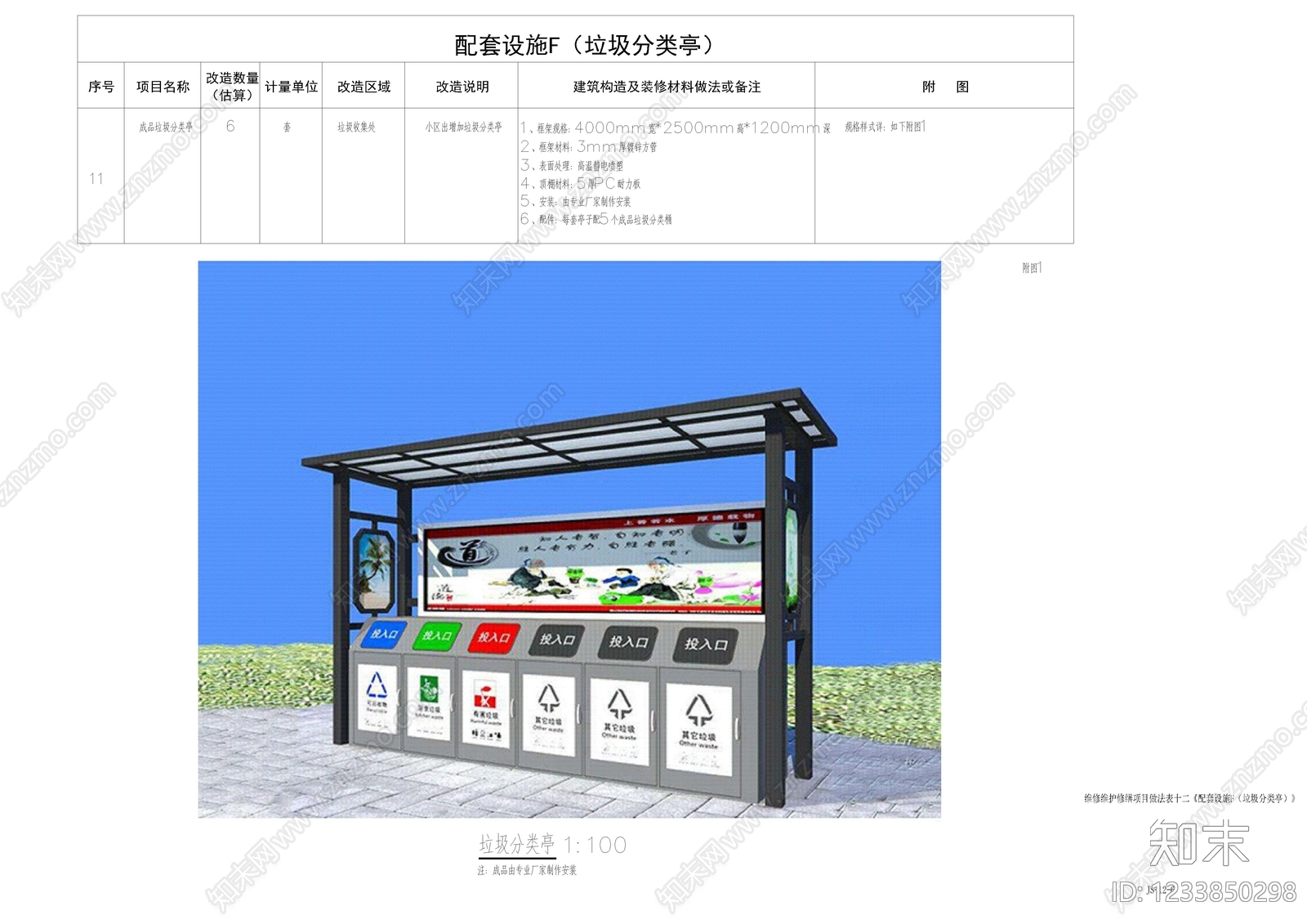 其他类型图纸cad施工图下载【ID:1233850298】