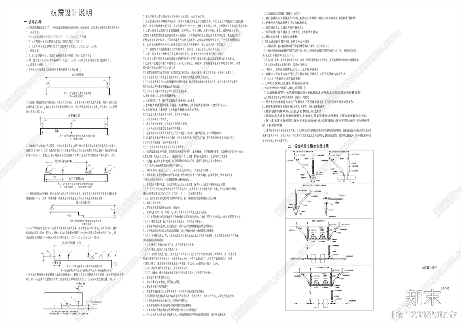 其他类型图纸cad施工图下载【ID:1233850757】