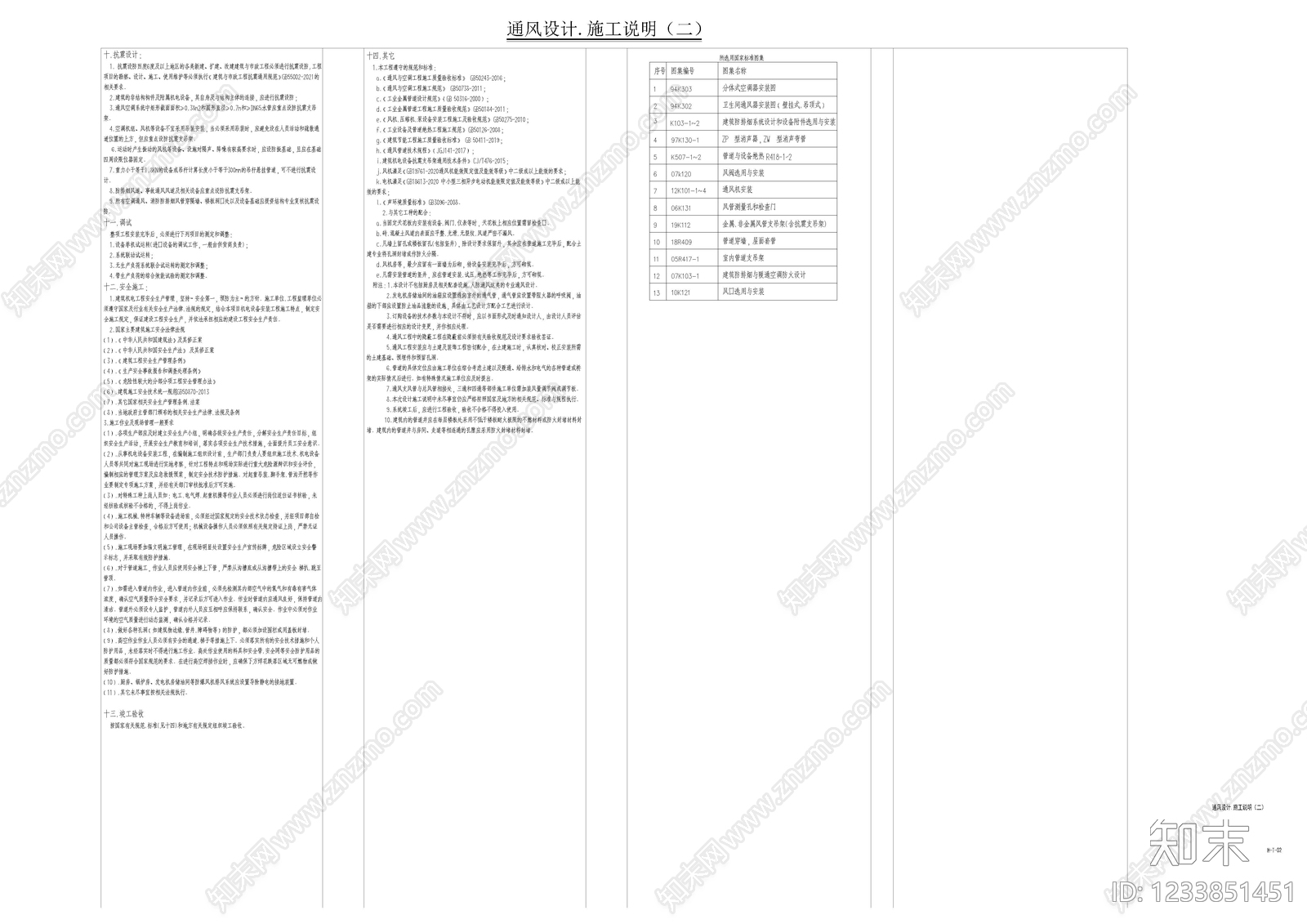 其他类型图纸cad施工图下载【ID:1233851451】
