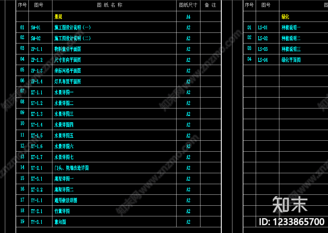庭院cad施工图下载【ID:1233865700】