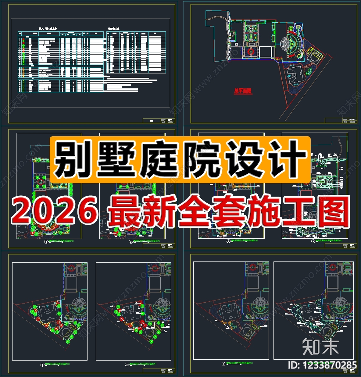 庭院cad施工图下载【ID:1233870285】