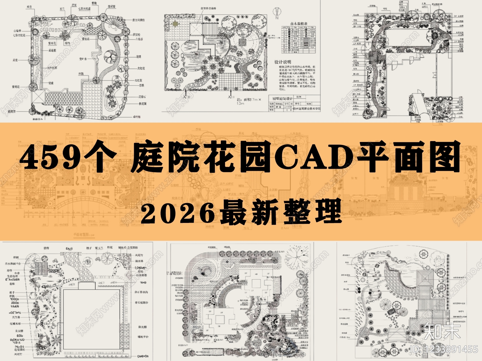 庭院cad施工图下载【ID:1233891455】