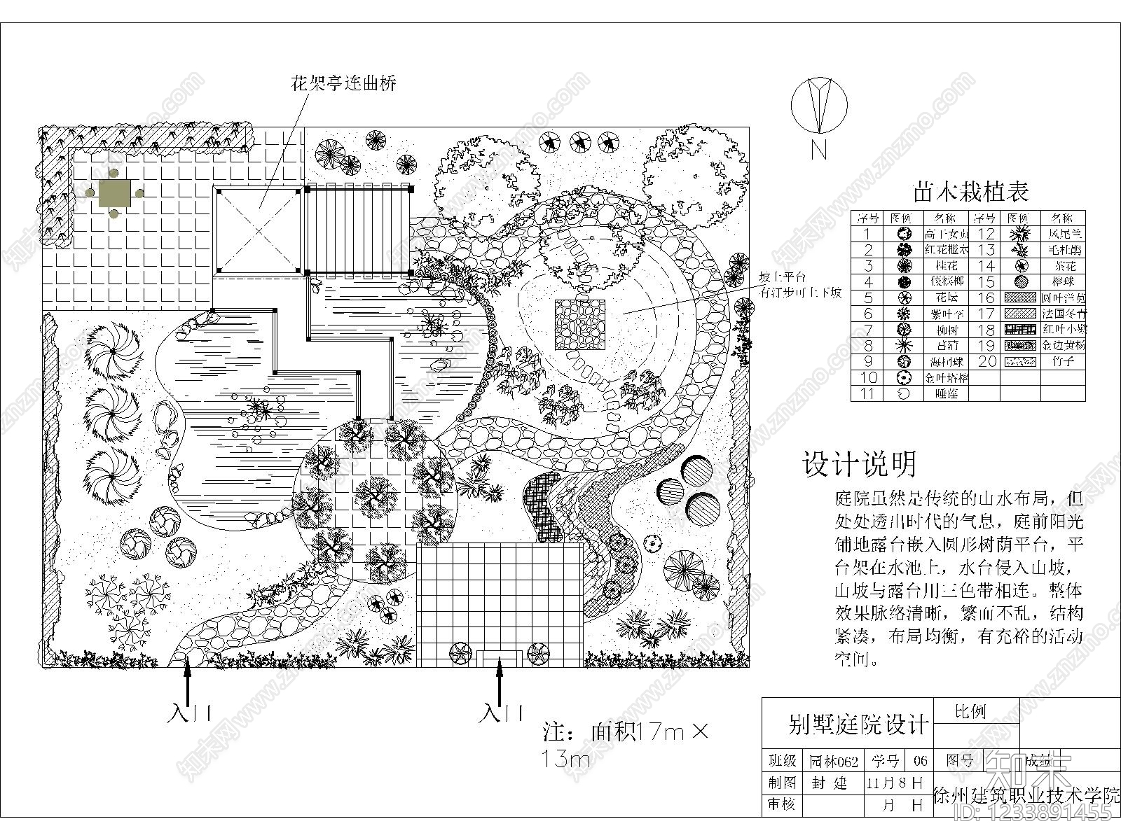 庭院cad施工图下载【ID:1233891455】