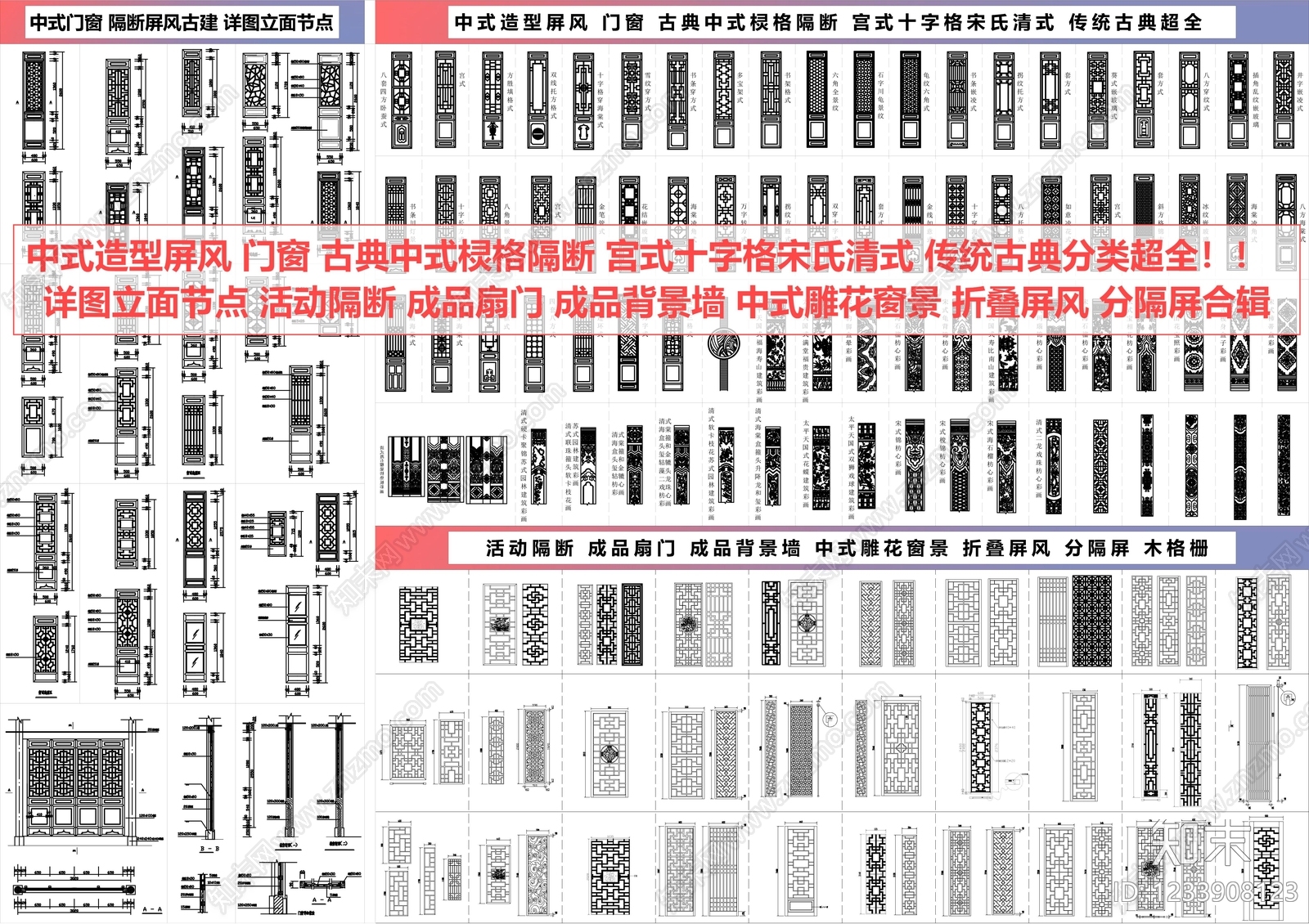 中式屏风隔断CAD图纸