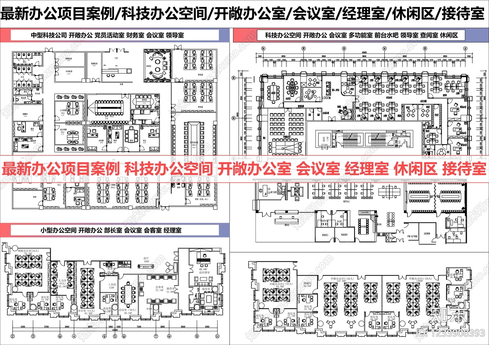 整体办公空间cad施工图下载【ID:1233908393】