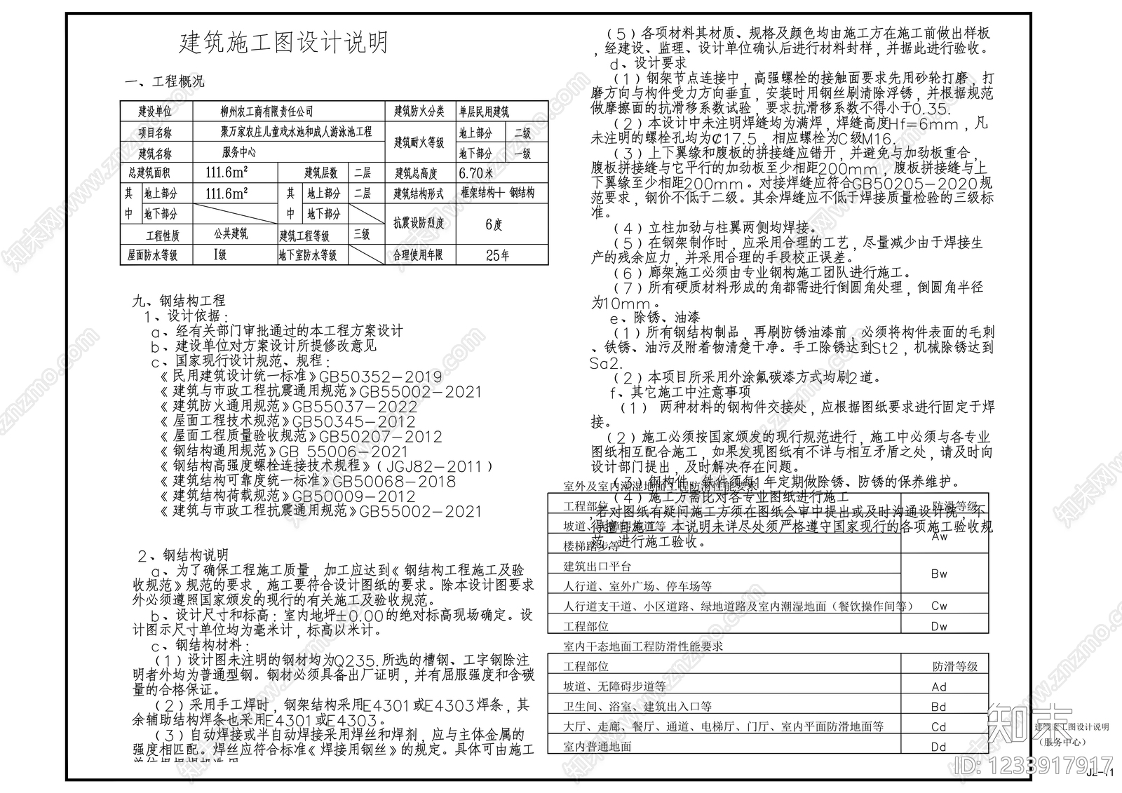 钢结构cad施工图下载【ID:1233917917】