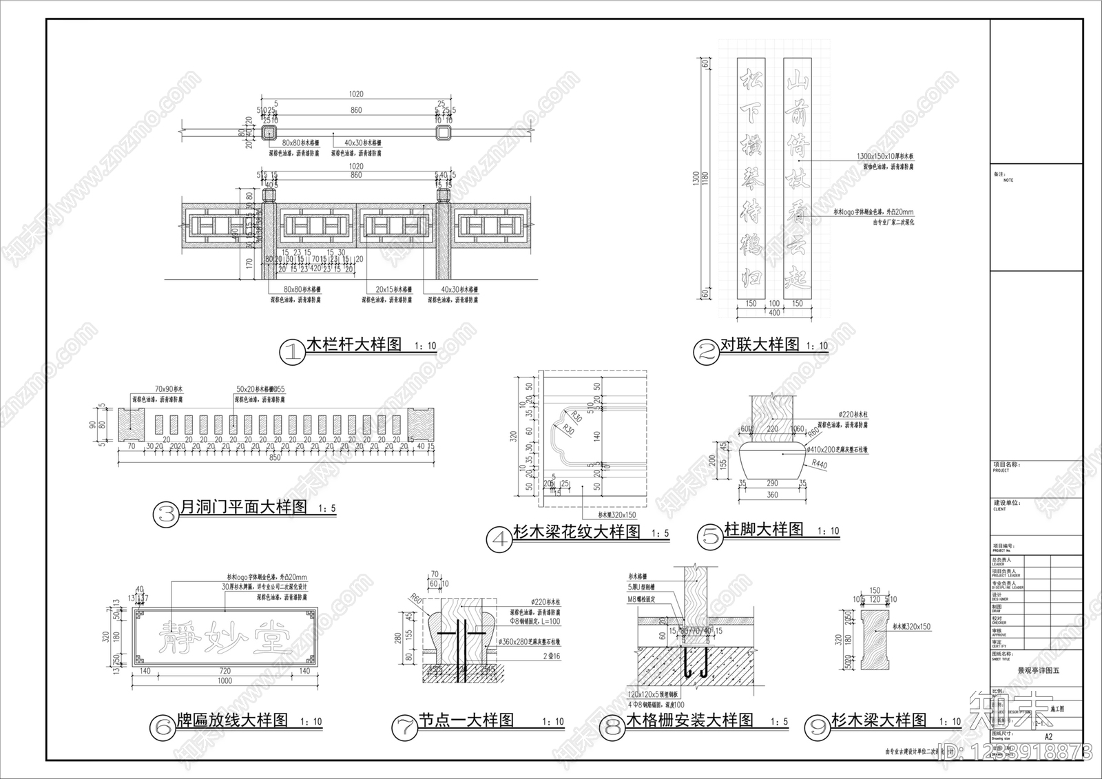 亭子cad施工图下载【ID:1233918873】
