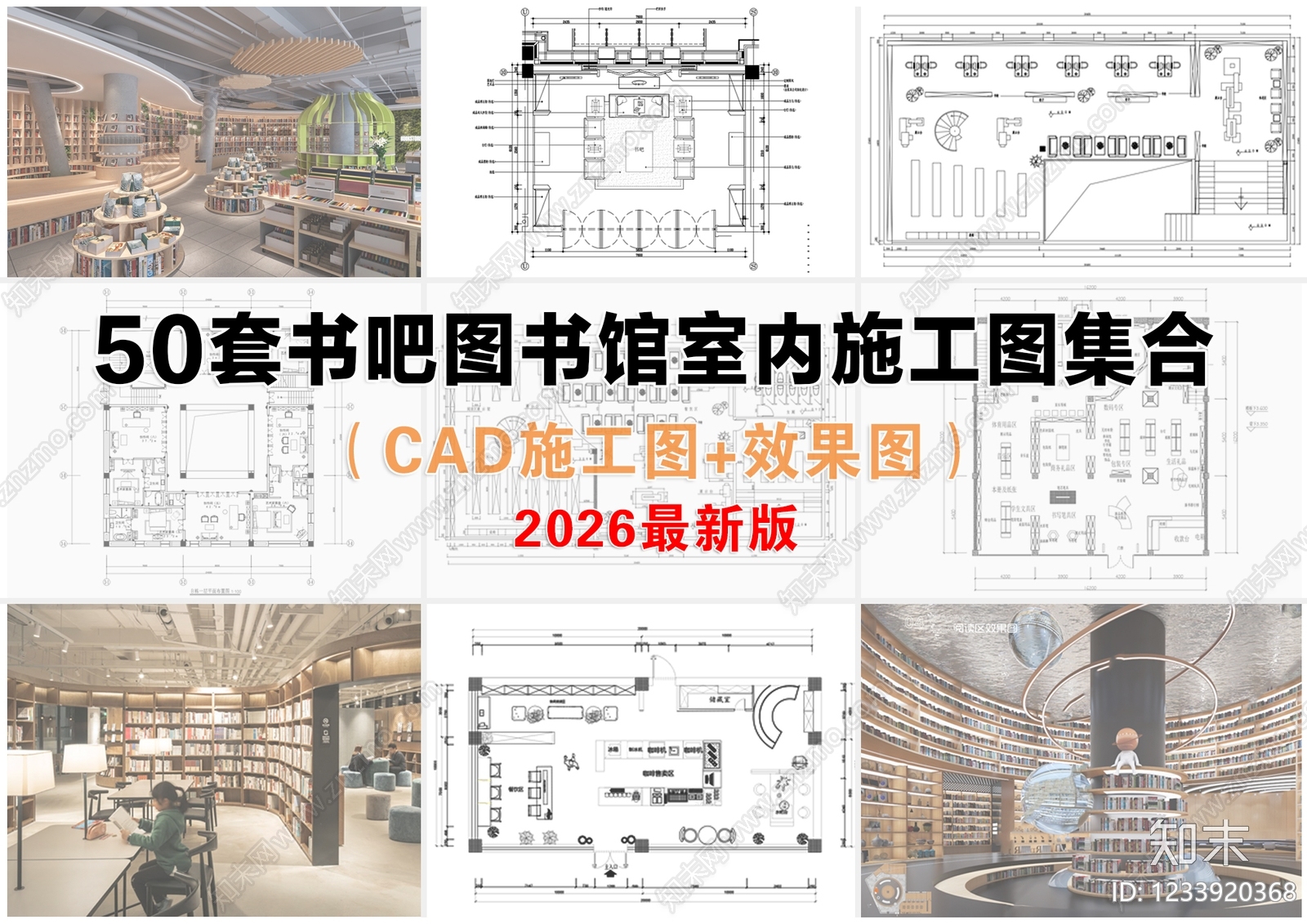 图书馆cad施工图下载【ID:1233920368】