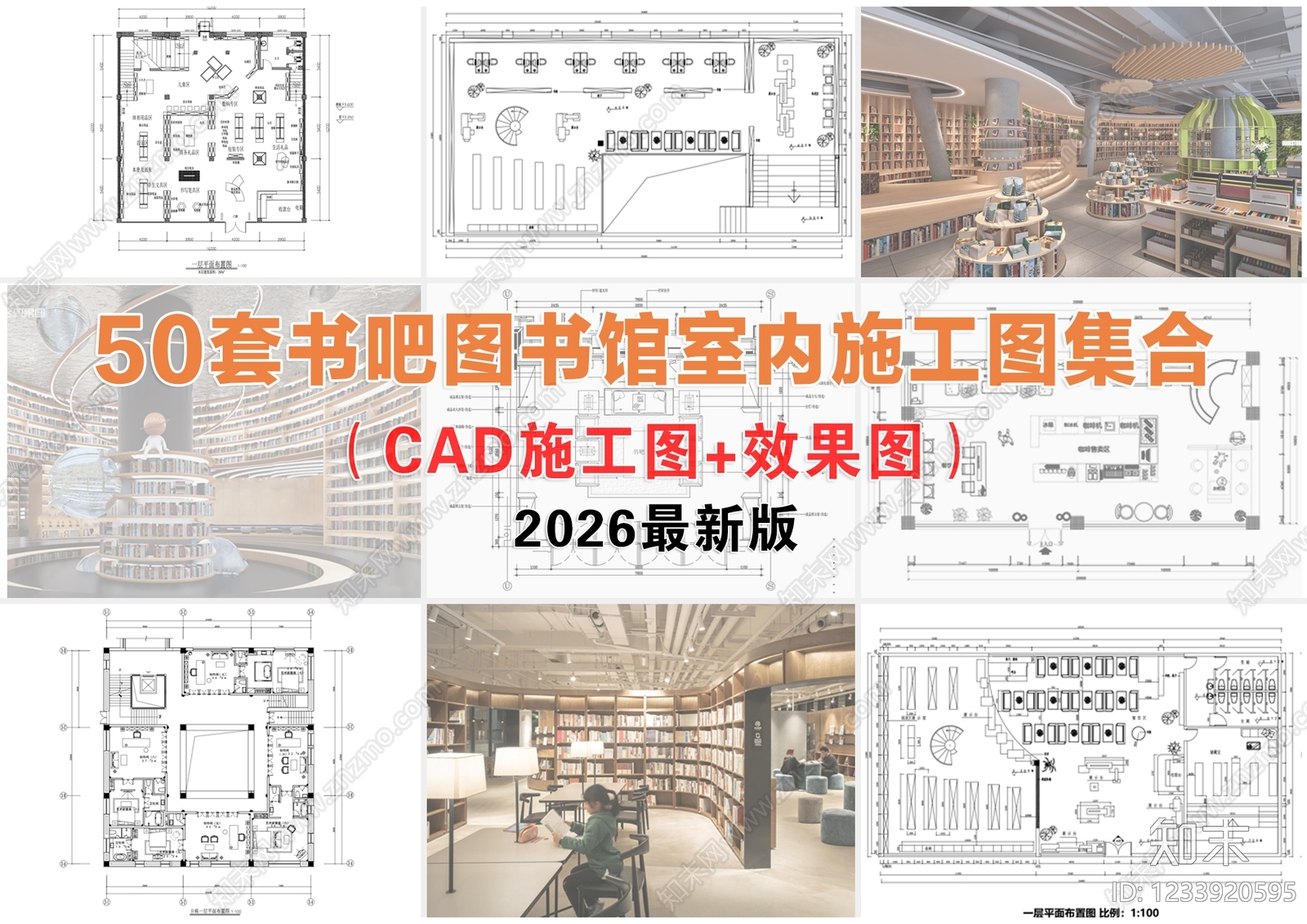 图书馆cad施工图下载【ID:1233920595】