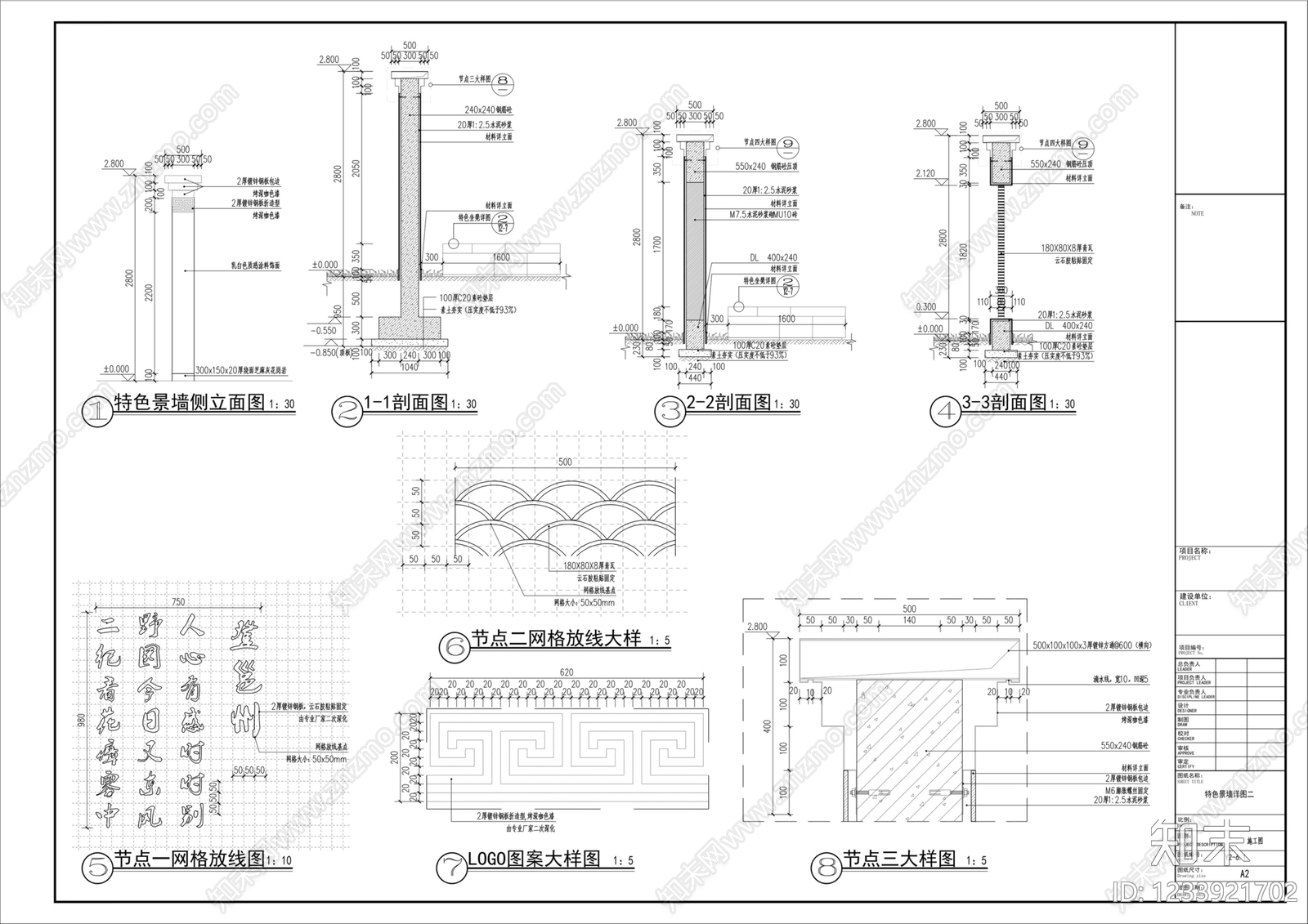 景墙cad施工图下载【ID:1233921702】