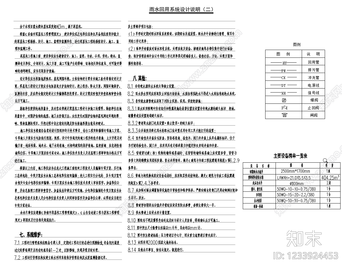其他节点详图cad施工图下载【ID:1233924453】