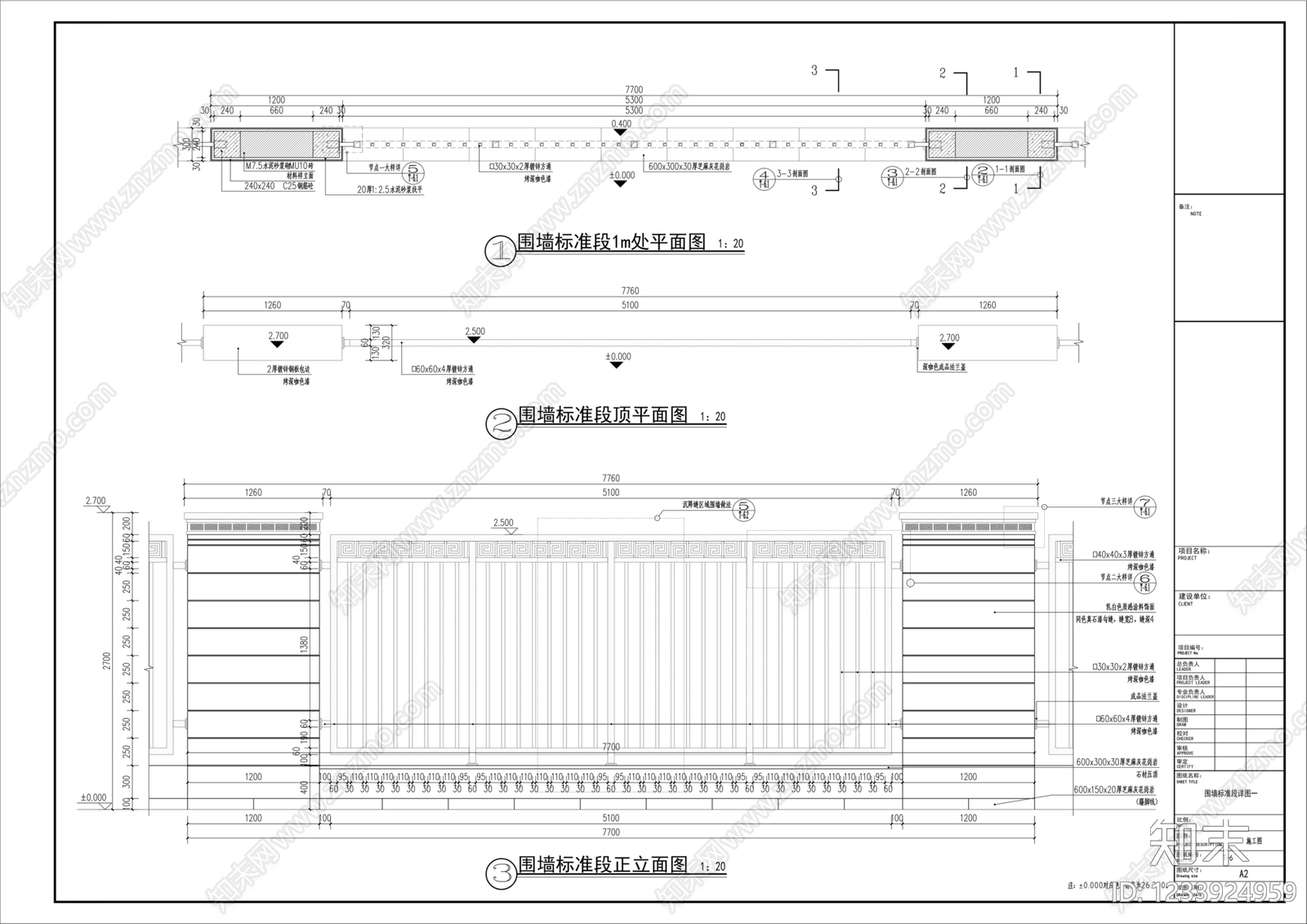 围墙cad施工图下载【ID:1233924959】