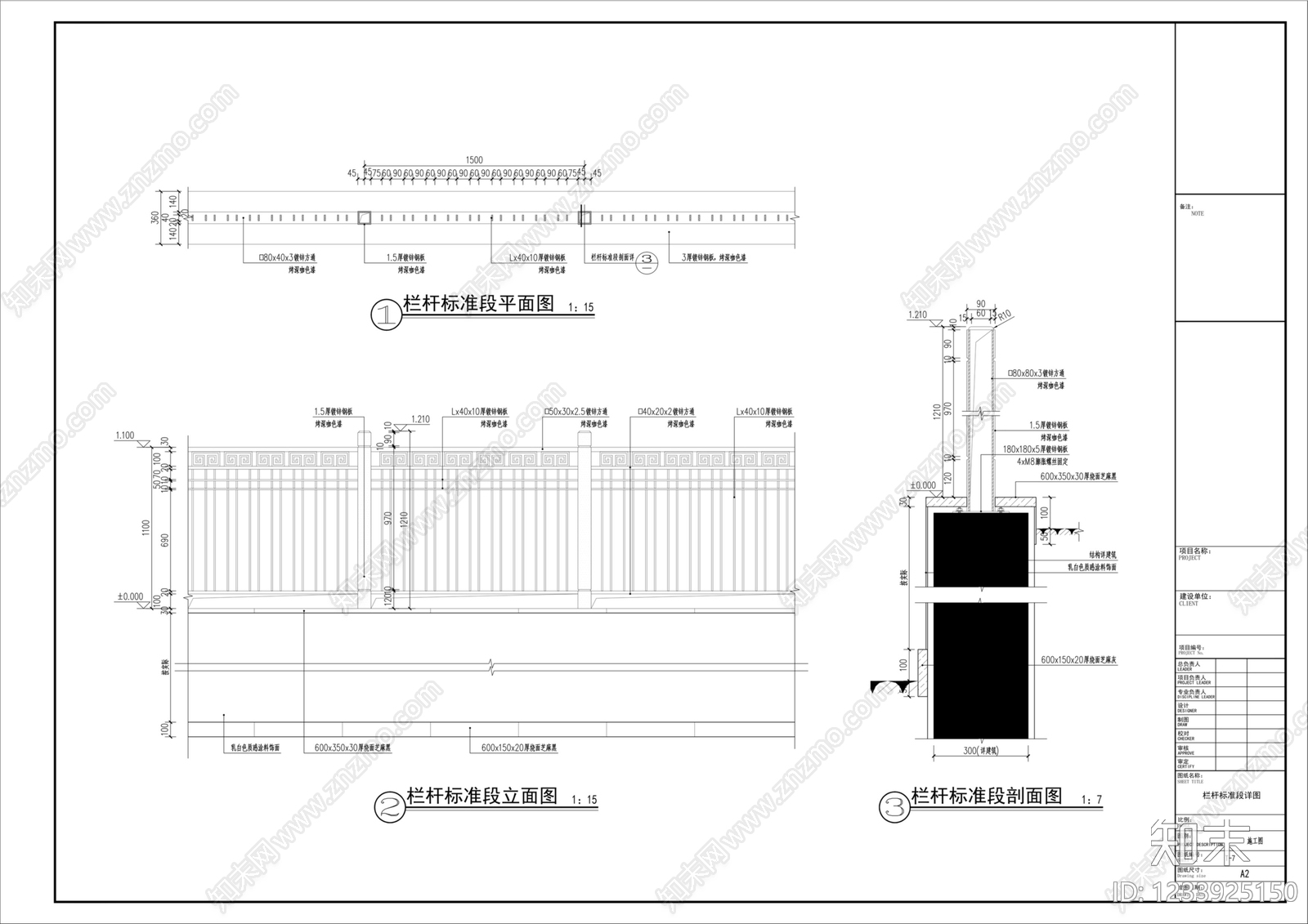 栏杆cad施工图下载【ID:1233925150】