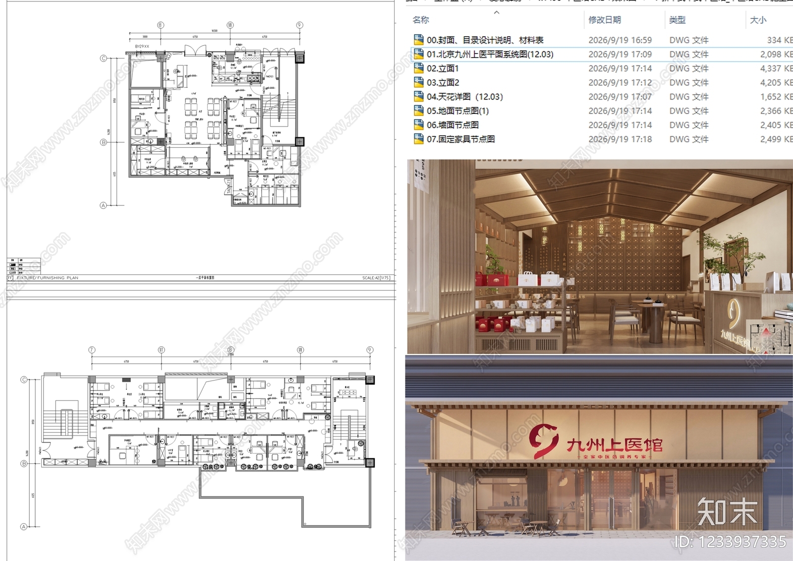 中医馆cad施工图下载【ID:1233937335】