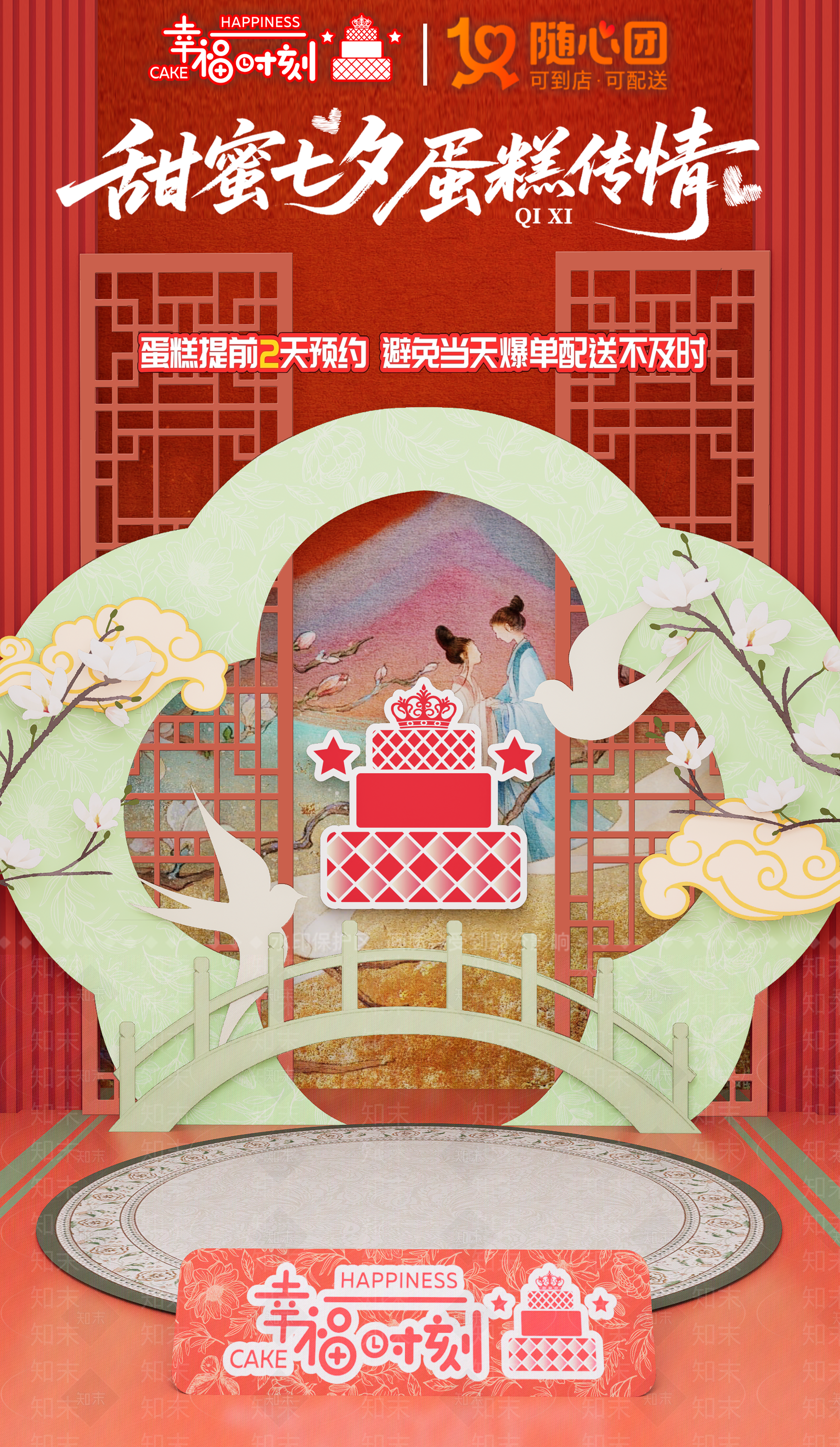 新中式情人节美陈SU模型下载【ID:1233937795】