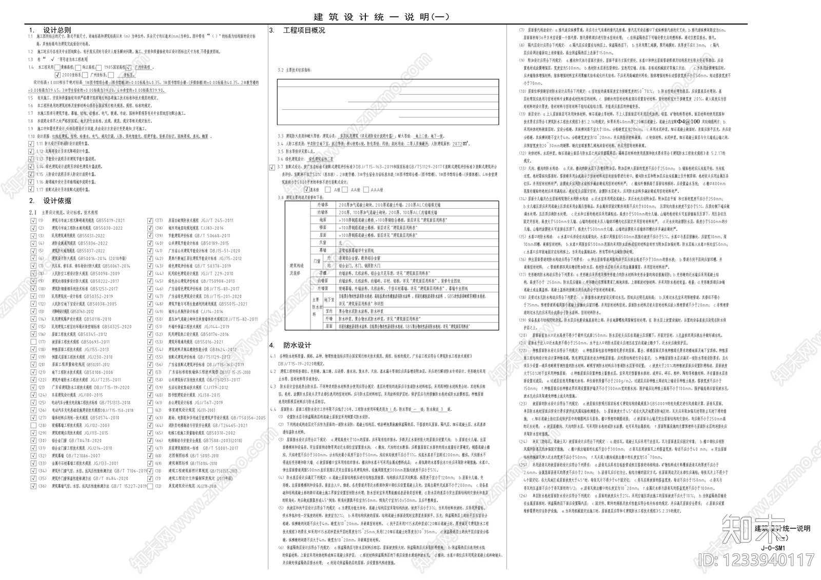 其他类型图纸cad施工图下载【ID:1233940117】