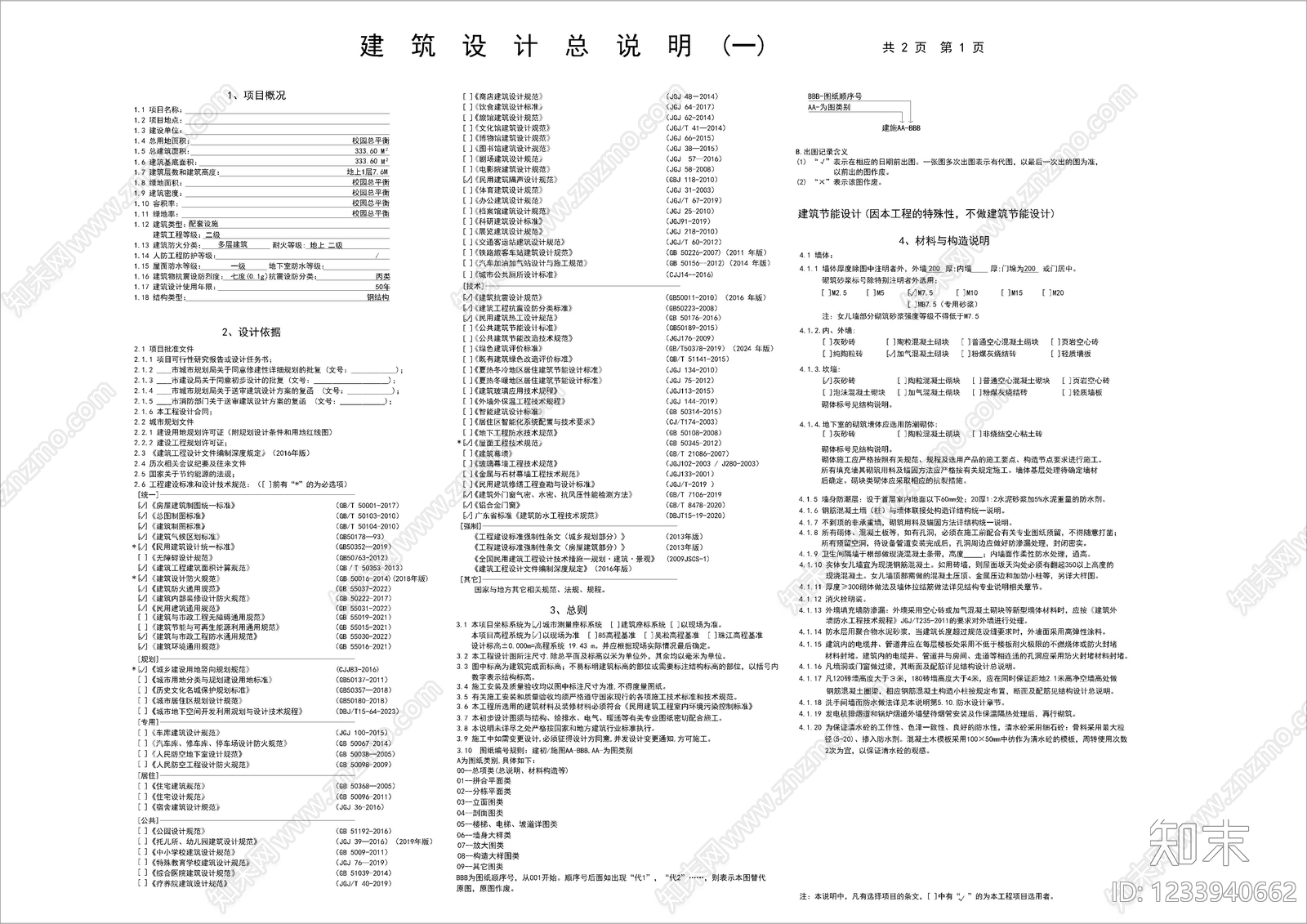 其他类型图纸cad施工图下载【ID:1233940662】