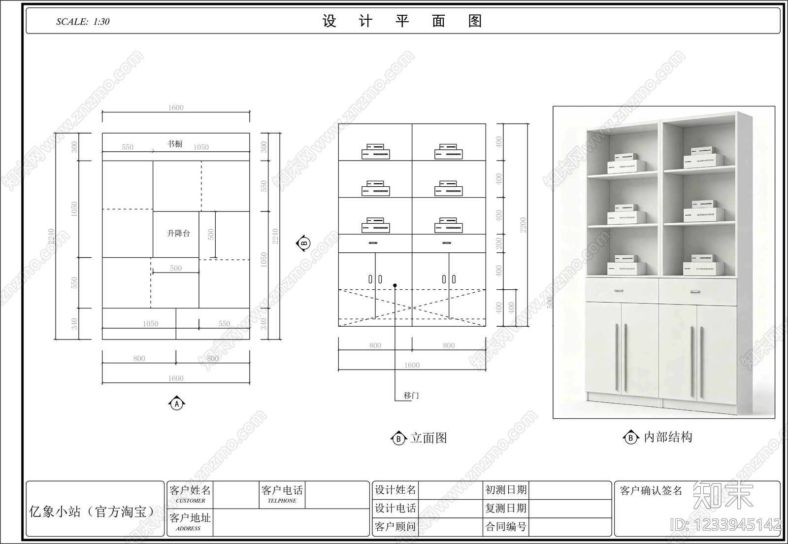 柜子cad施工图下载【ID:1233945142】