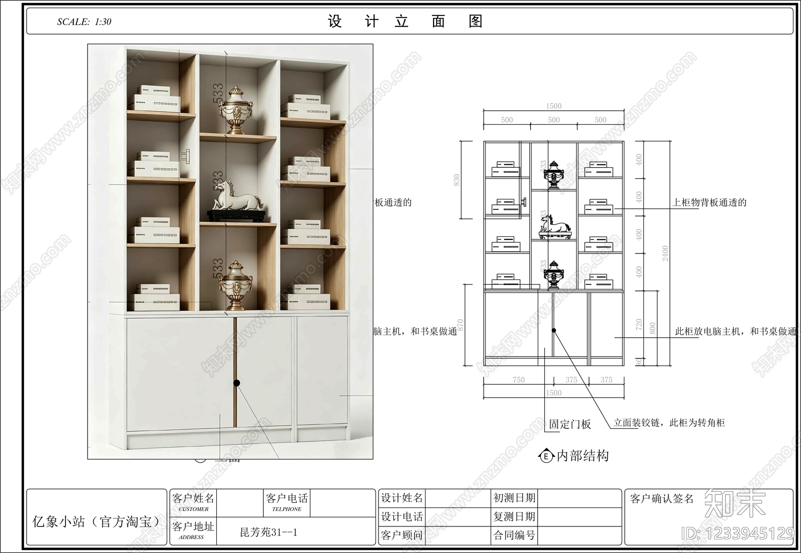 柜子cad施工图下载【ID:1233945129】