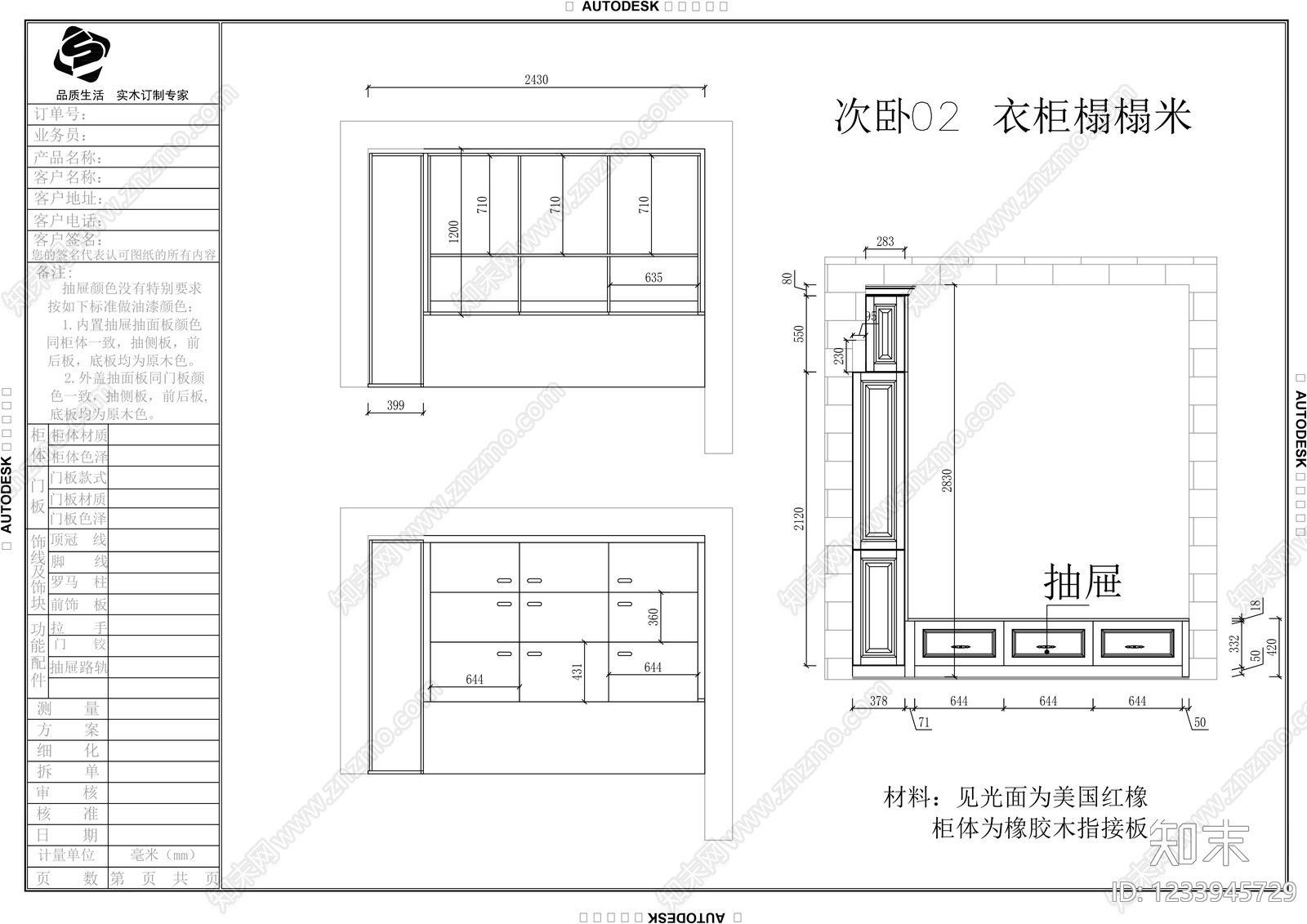 柜子cad施工图下载【ID:1233945729】