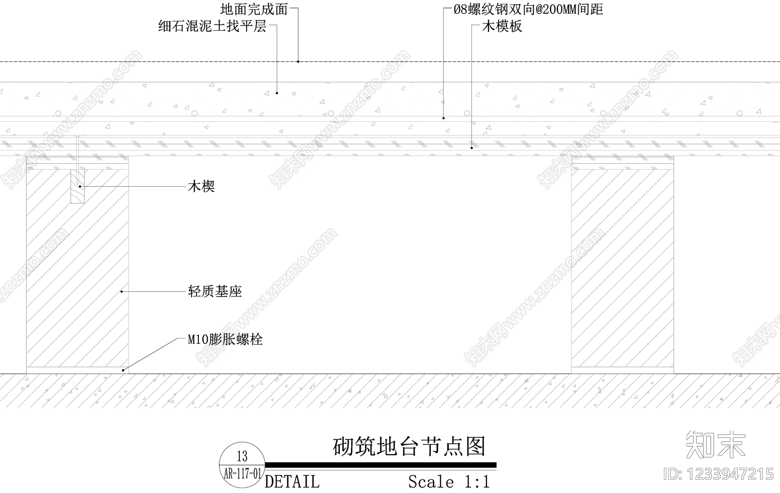 地台节点cad施工图下载【ID:1233947215】