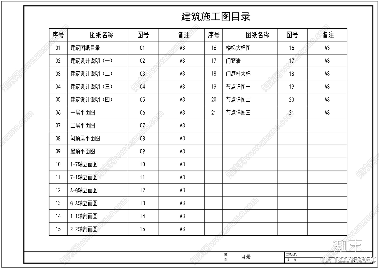 别墅建筑cad施工图下载【ID:1233948040】