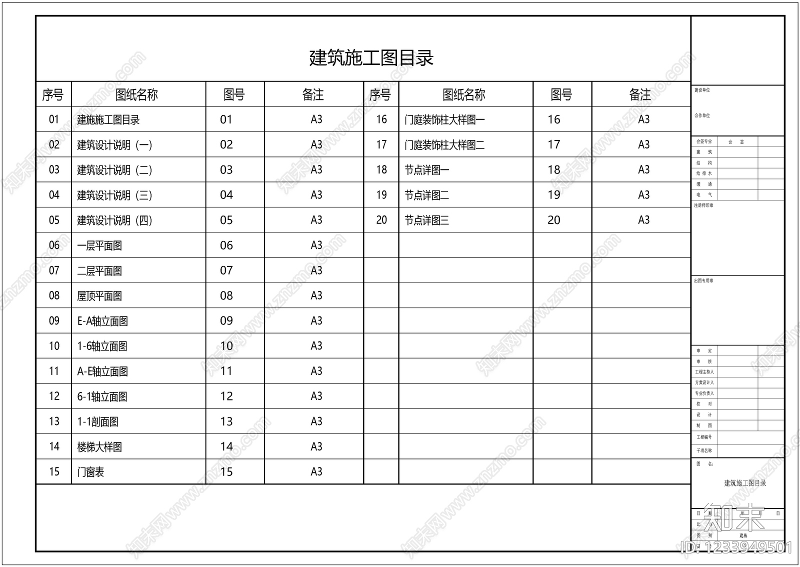 别墅建筑cad施工图下载【ID:1233949501】