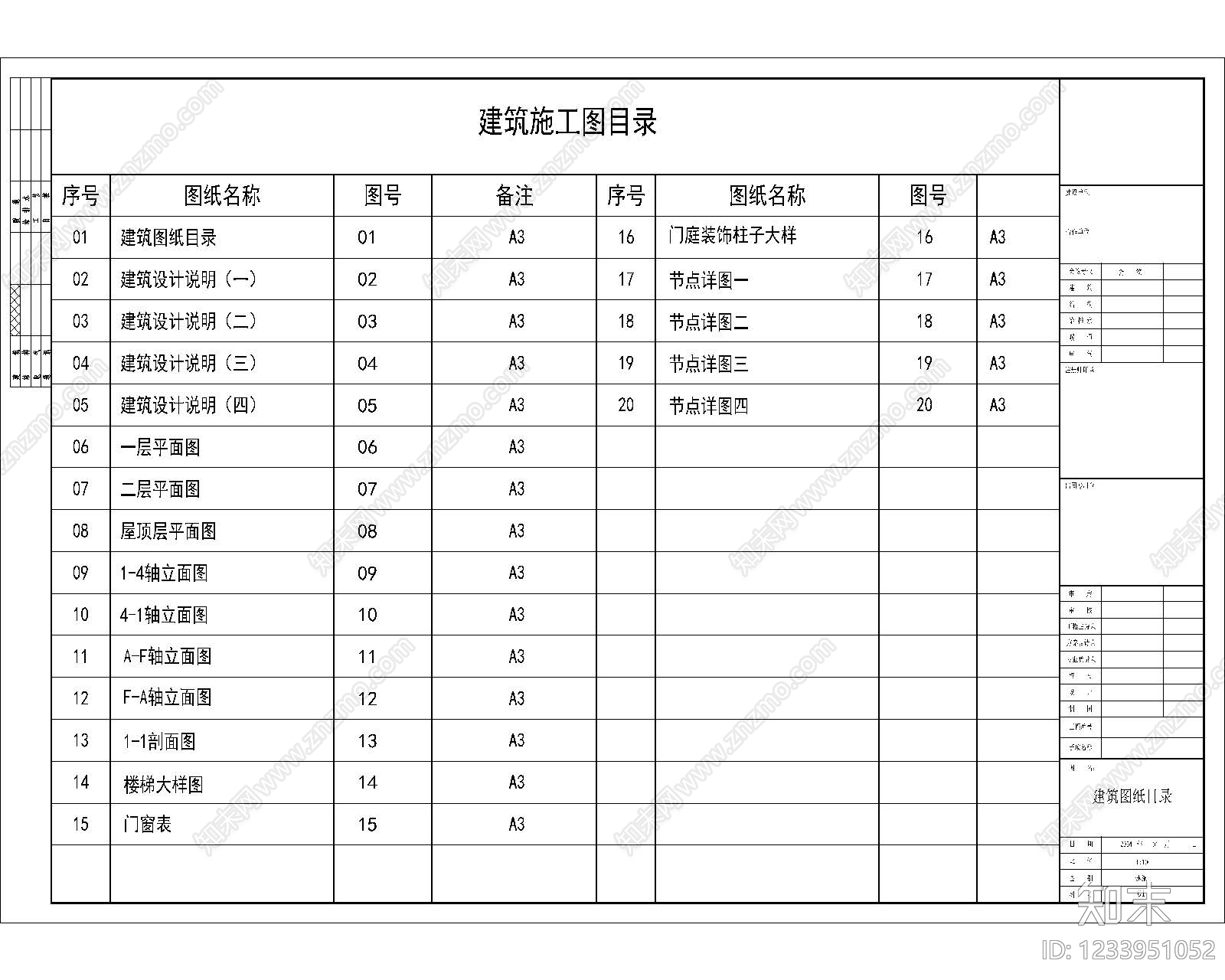 别墅建筑cad施工图下载【ID:1233951052】