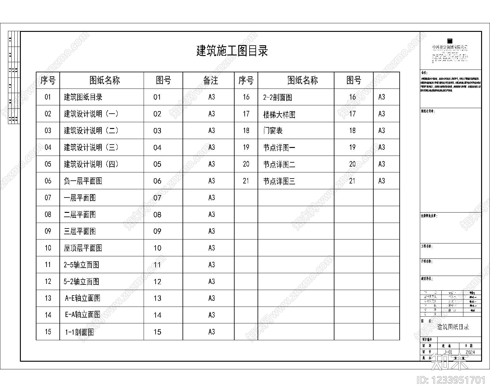 别墅建筑cad施工图下载【ID:1233951701】