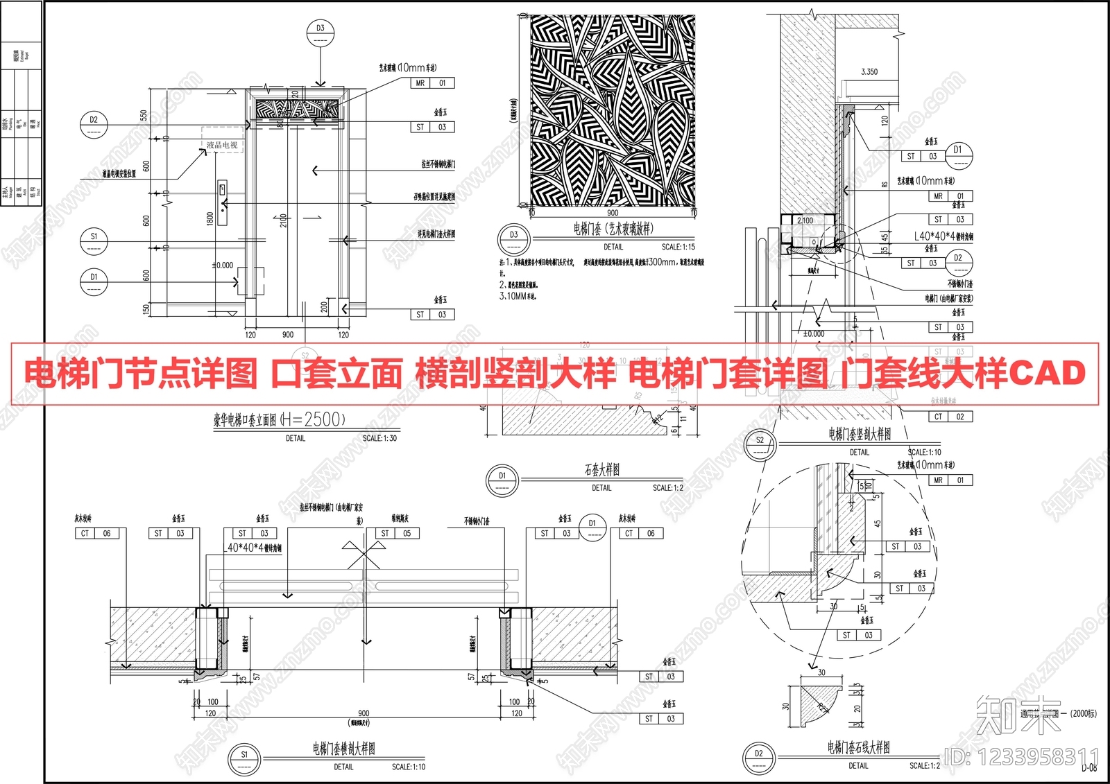综合门节点cad施工图下载【ID:1233958311】