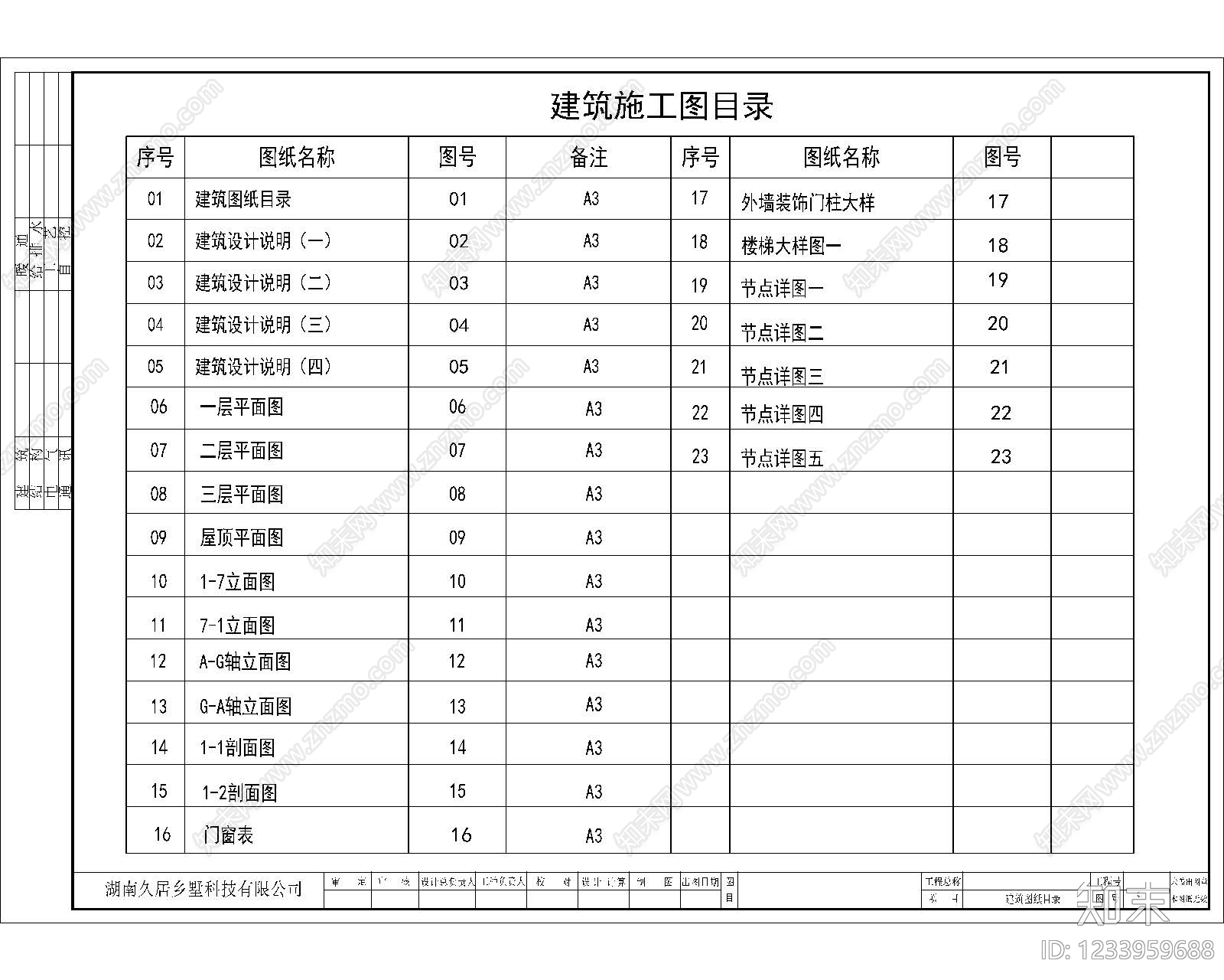 别墅建筑cad施工图下载【ID:1233959688】